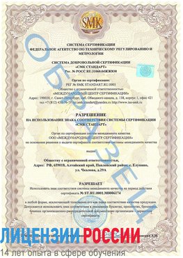 Образец разрешение Красный Сулин Сертификат ISO 22000